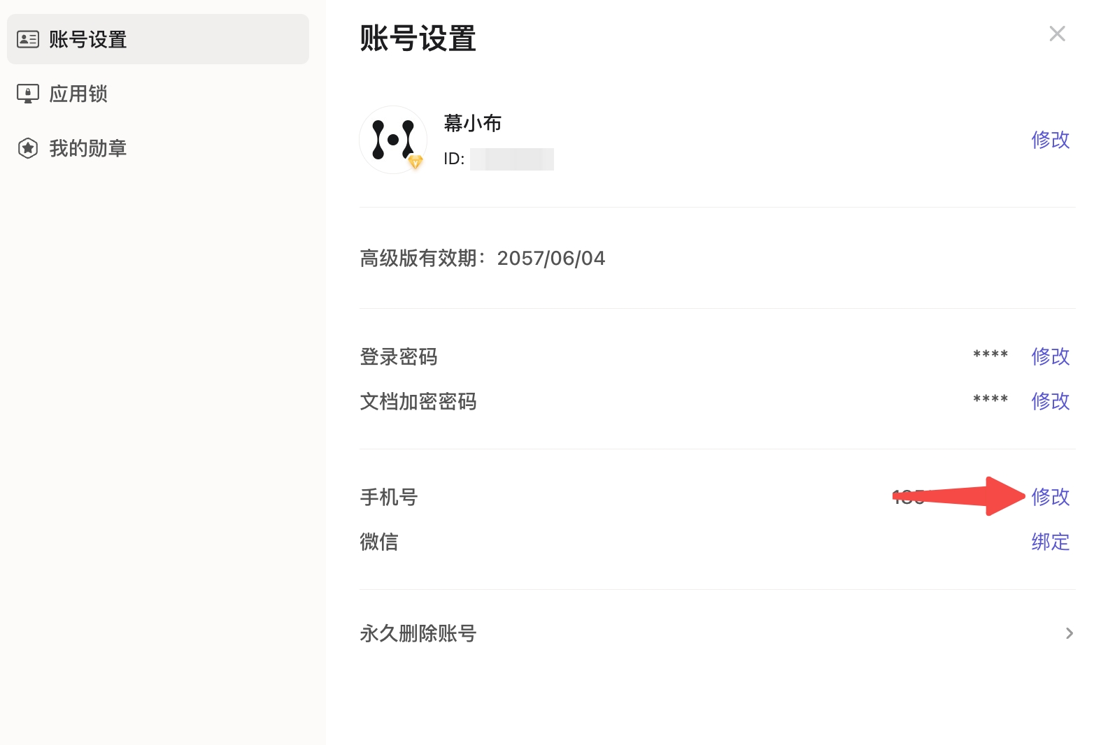 通用设置