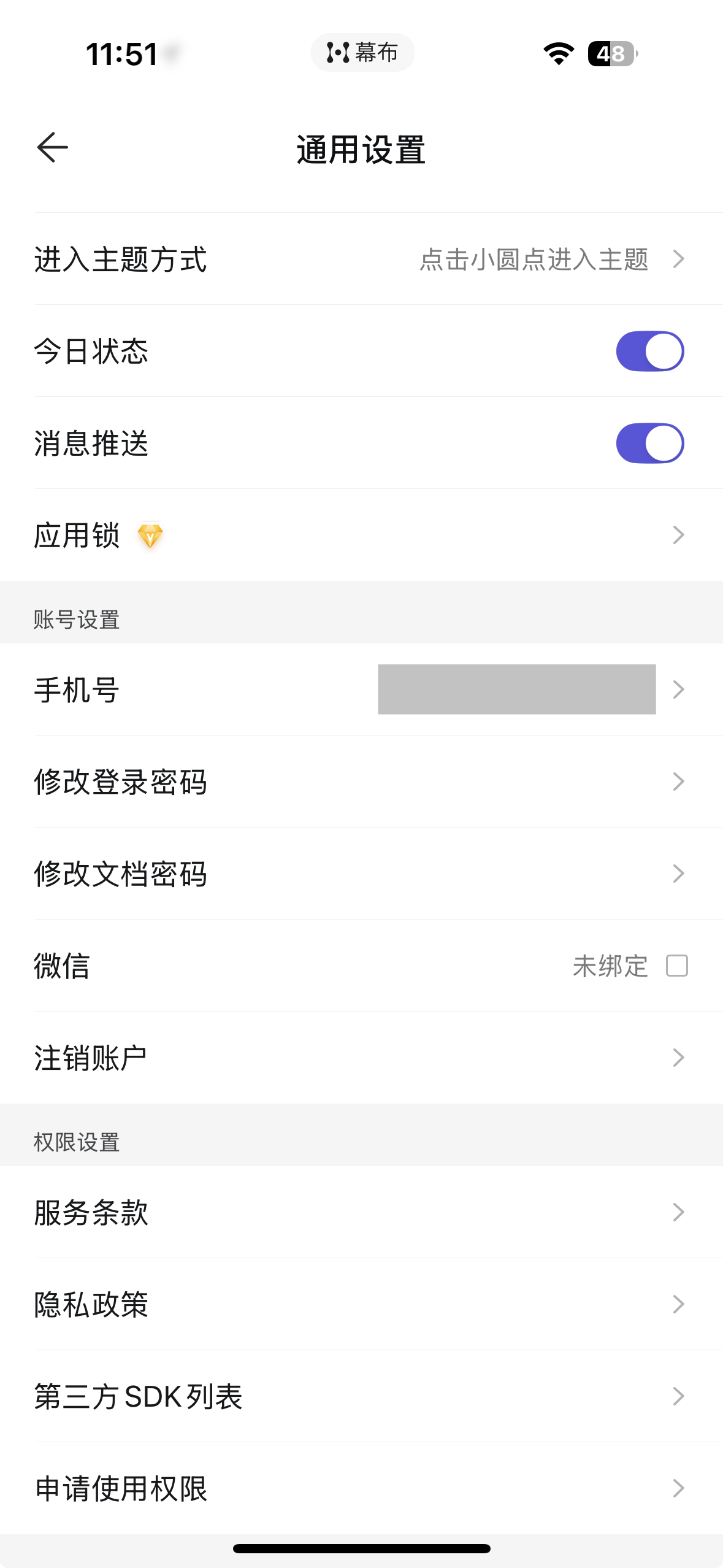 账号设置