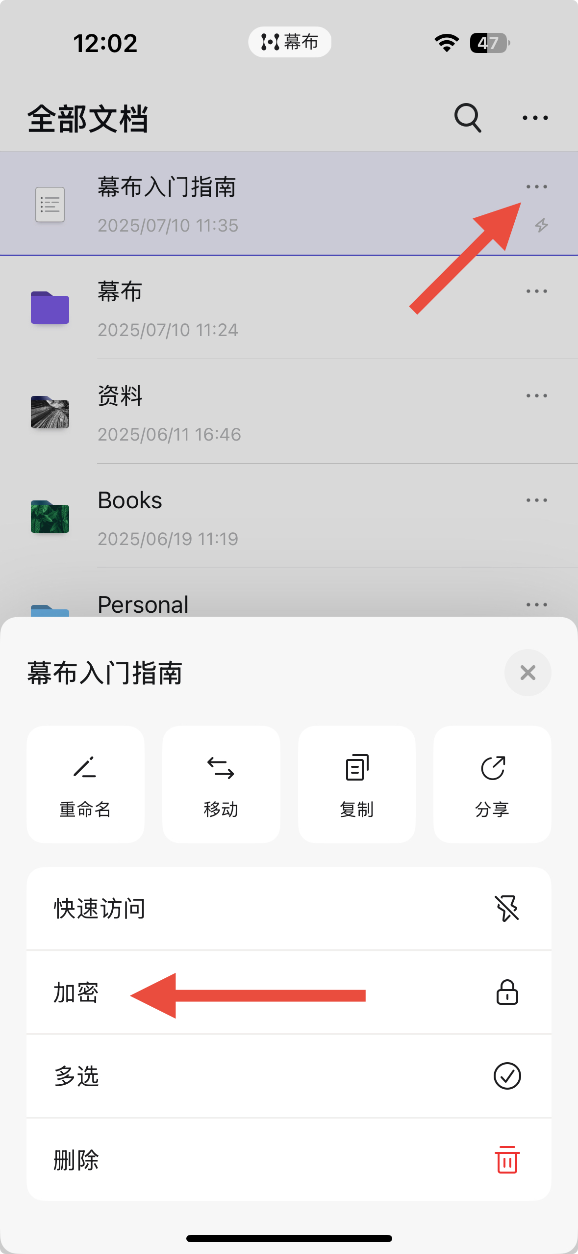 文档加密