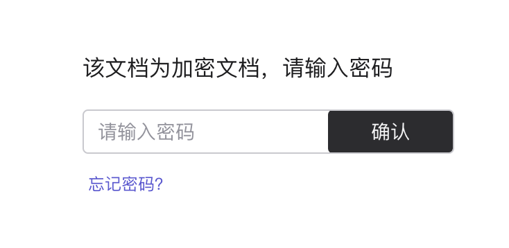 文档加密
