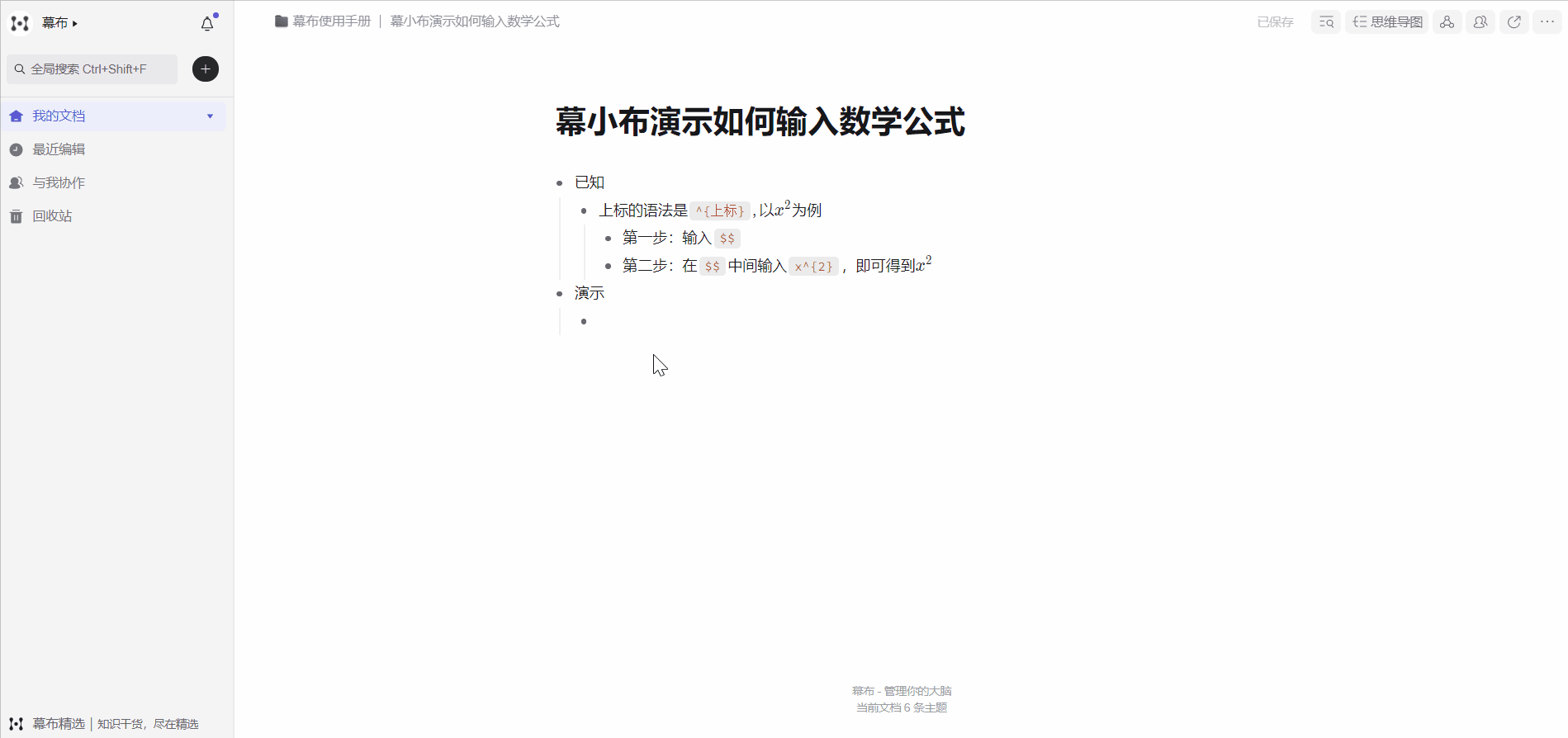 如何输入数理化公式语法