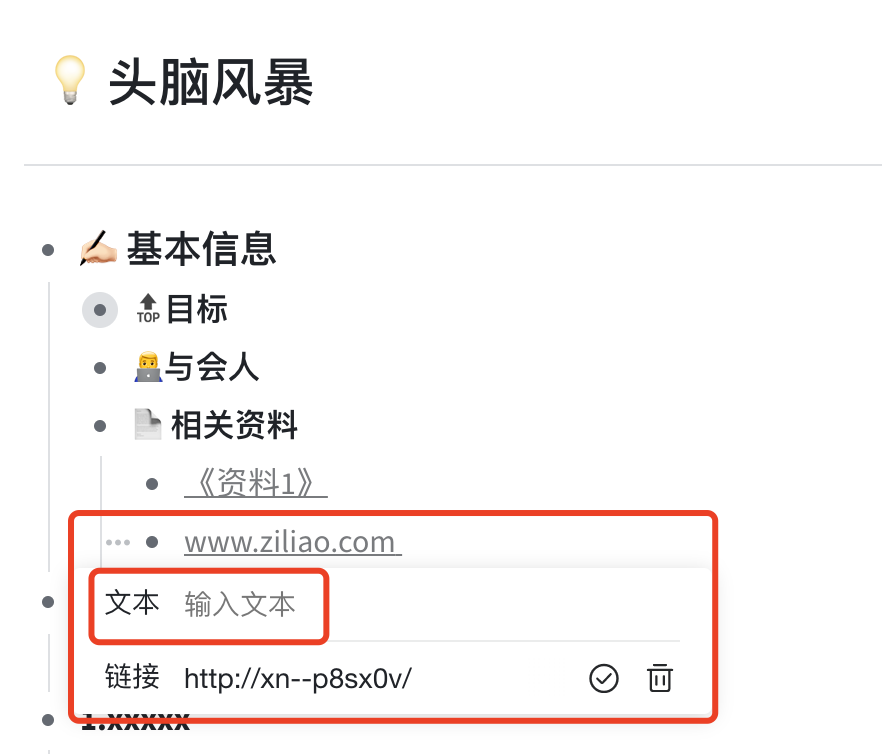 如何嵌入超链接？