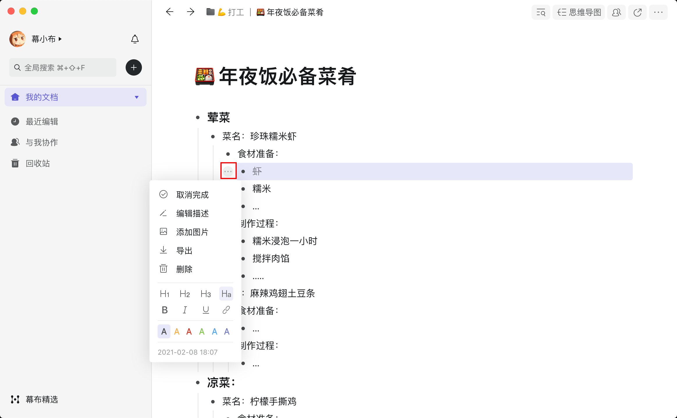 2. 快速菜单