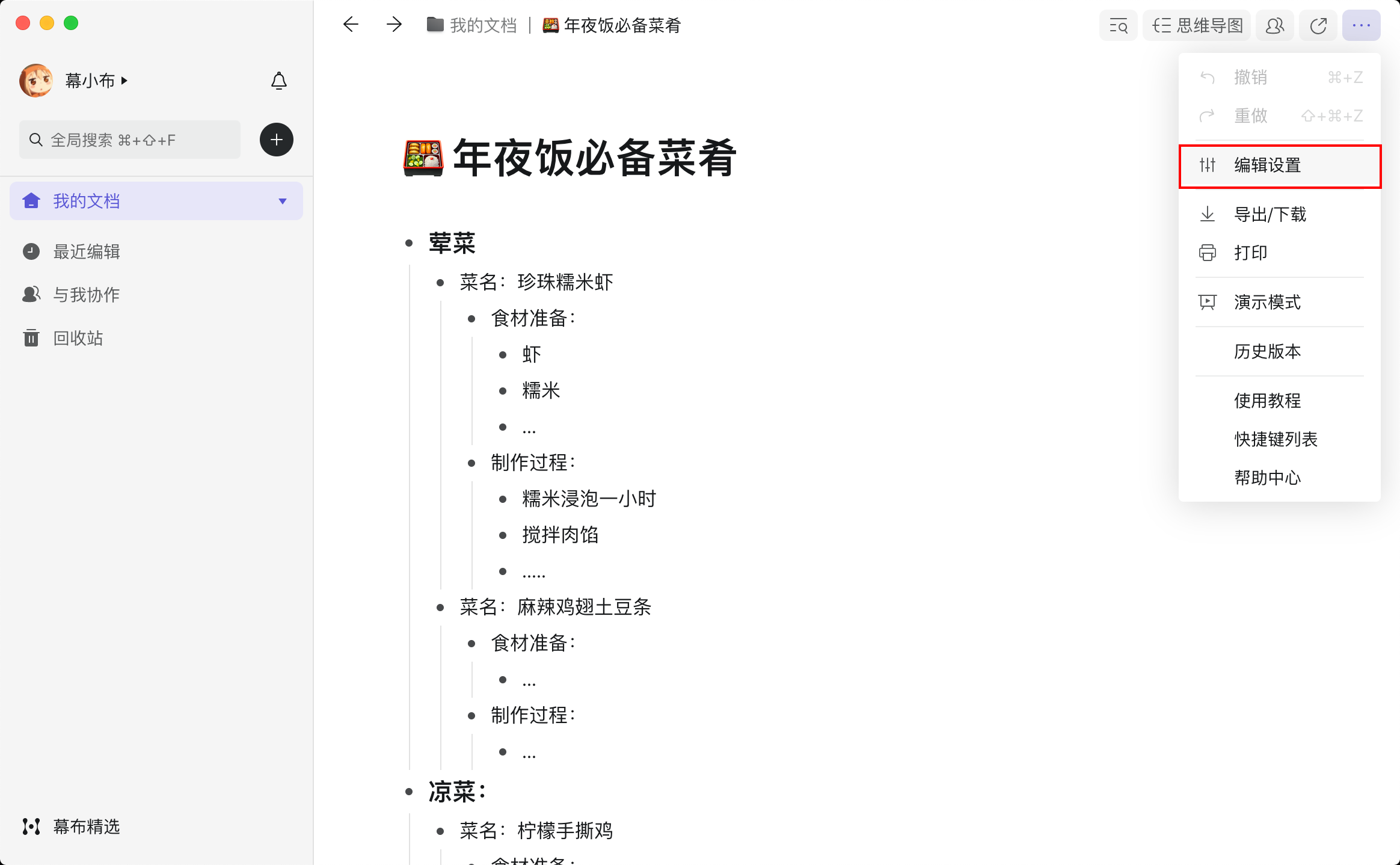 二、如何切换菜单模式