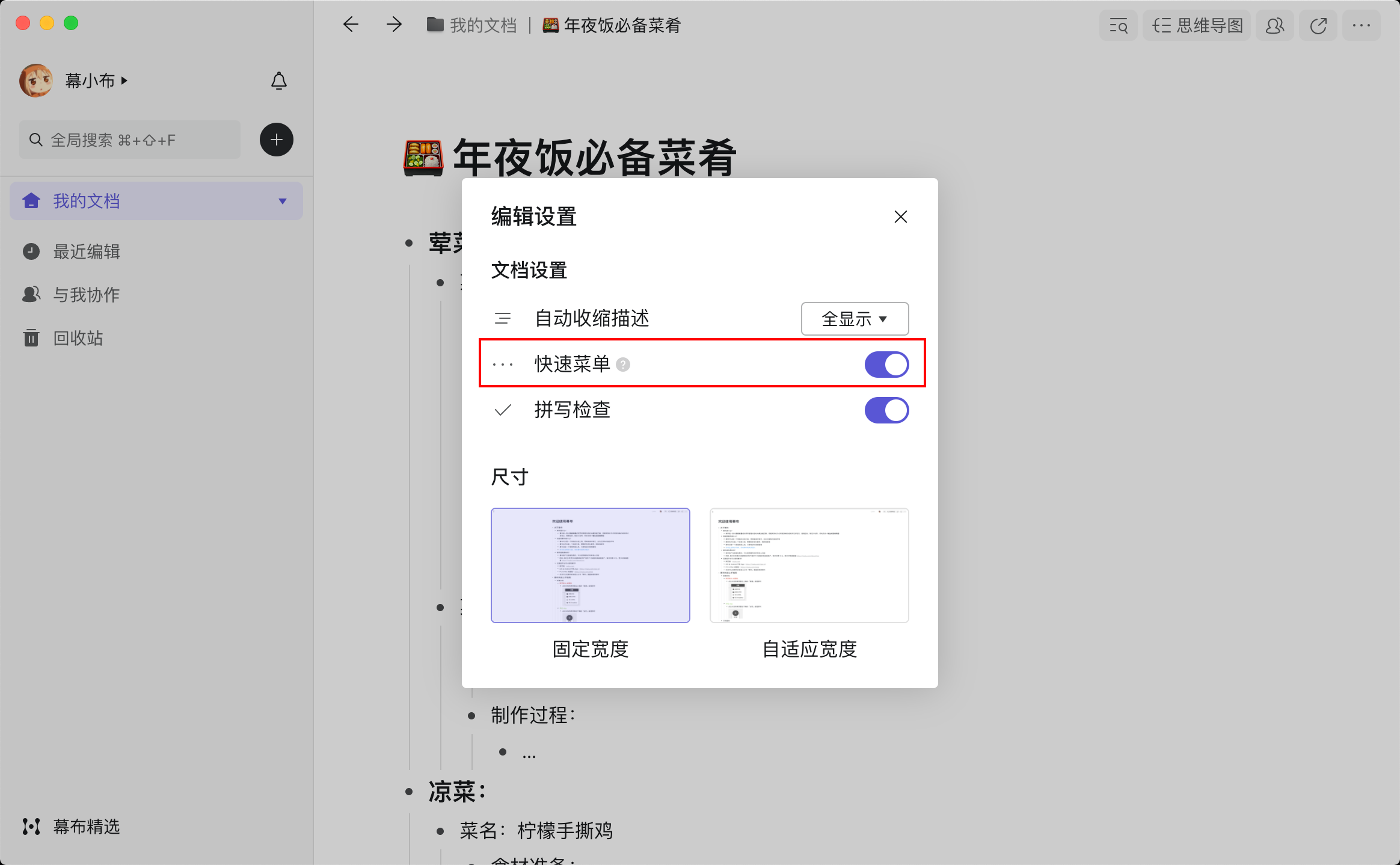 二、如何切换菜单模式