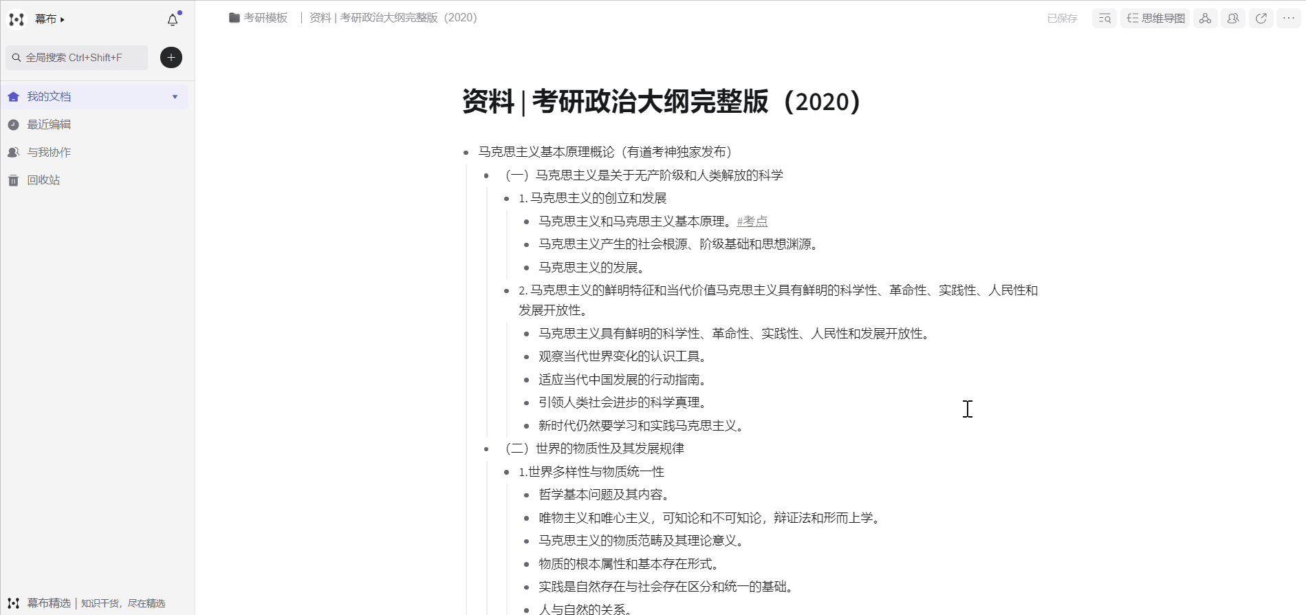 二、如何使用“#”标签功能