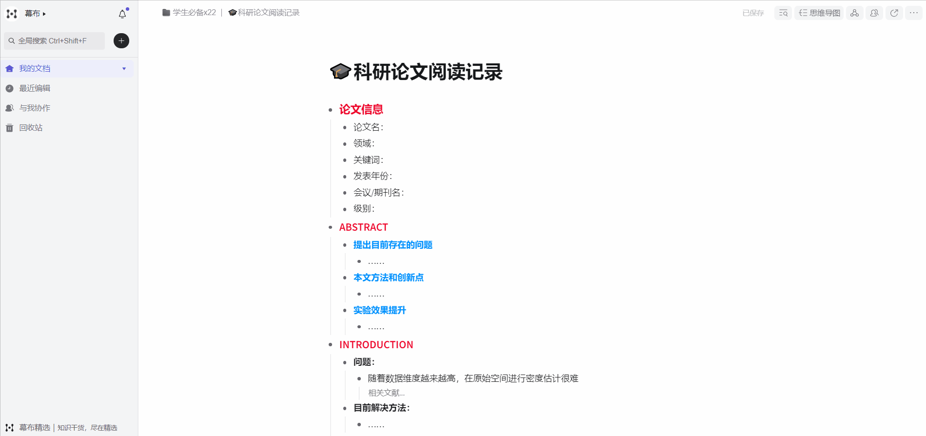 二、如何使用双向链接