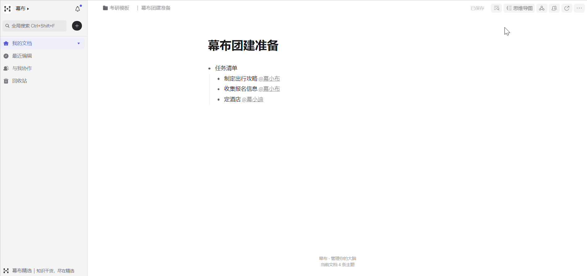 二、如何使用“@”功能