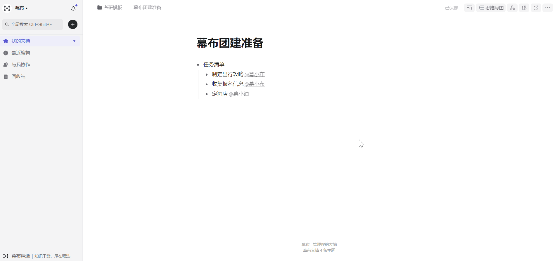 二、如何使用“@”功能