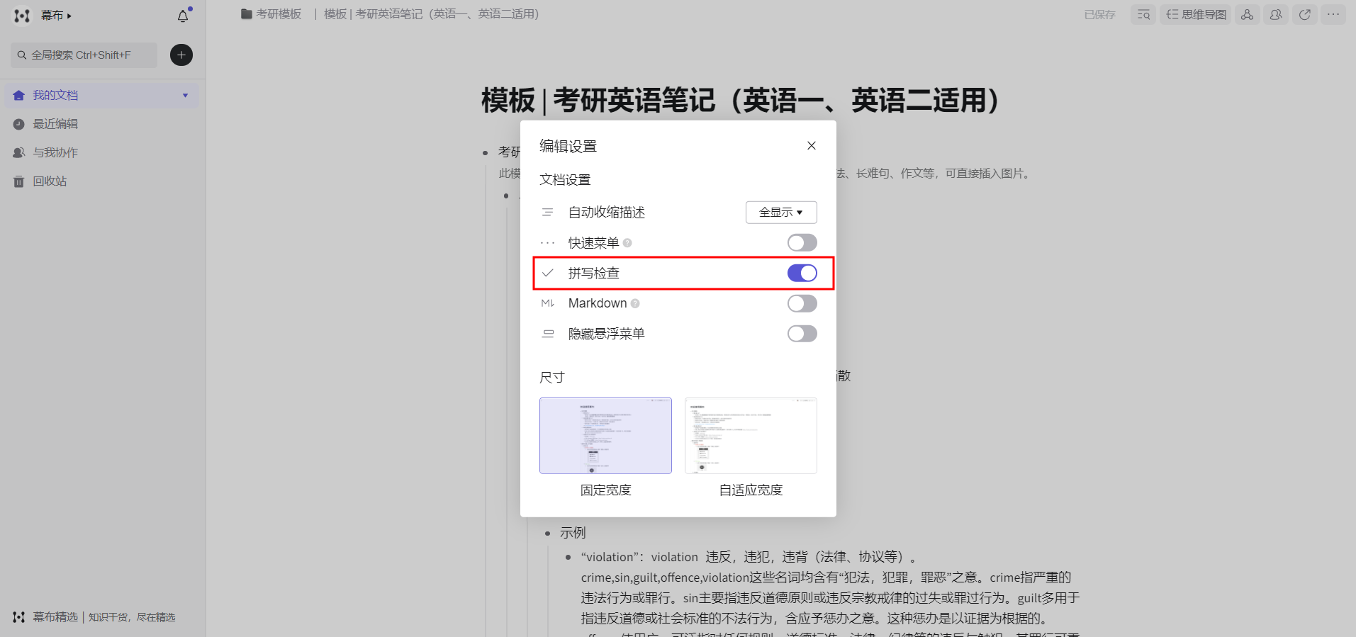 二、如何关闭/开启拼写检查