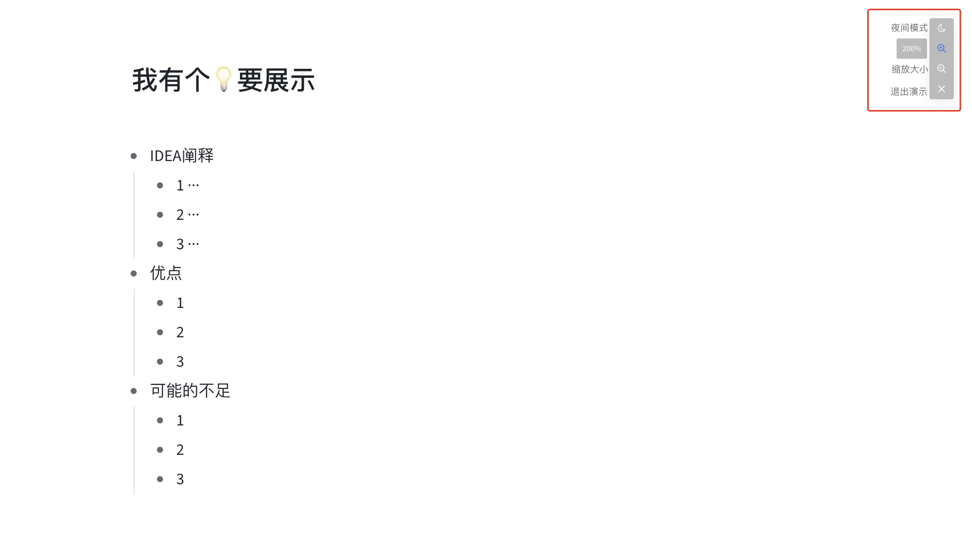 二、如何使用演示模式