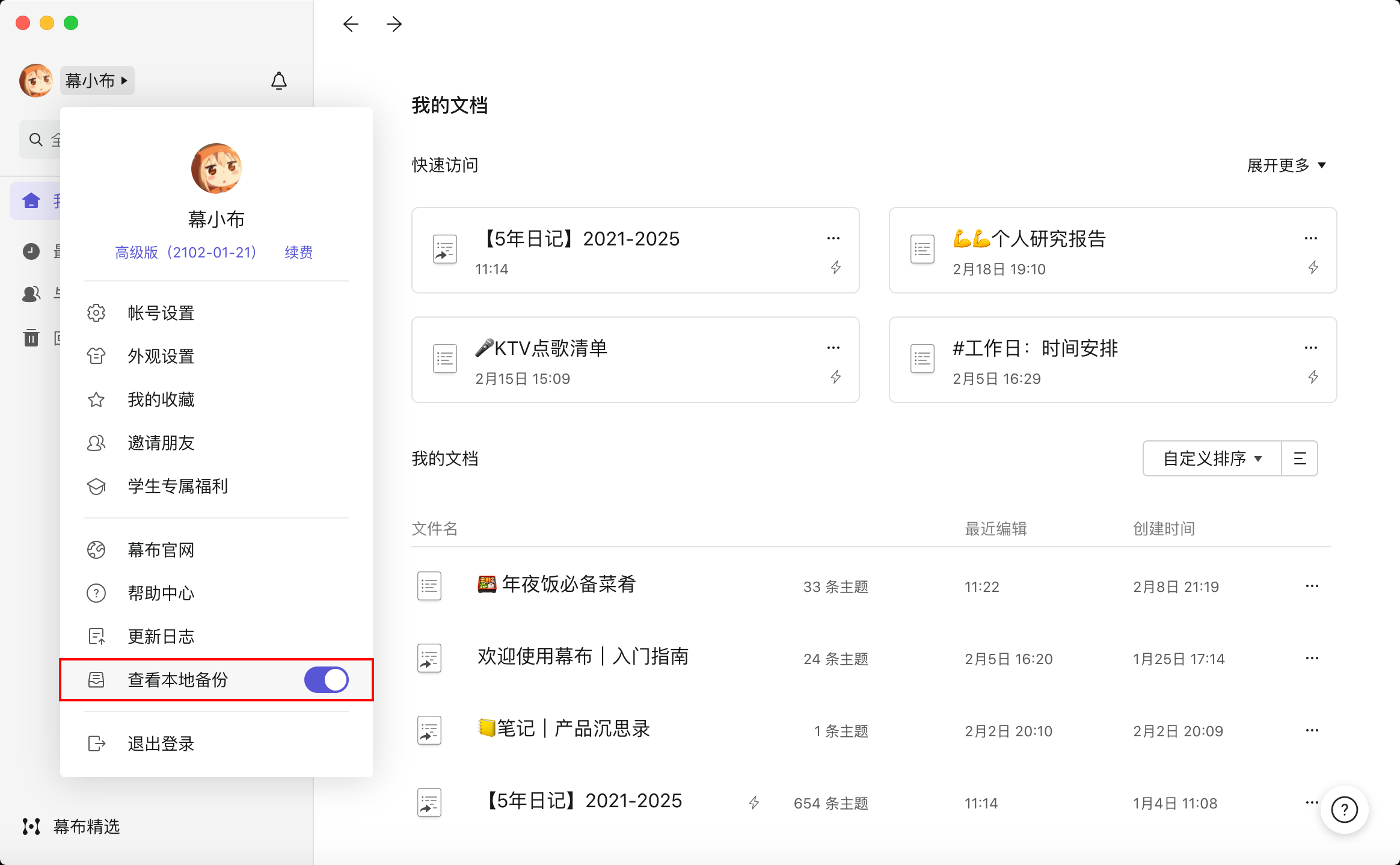 方法二：查看电脑客户端的本地备份