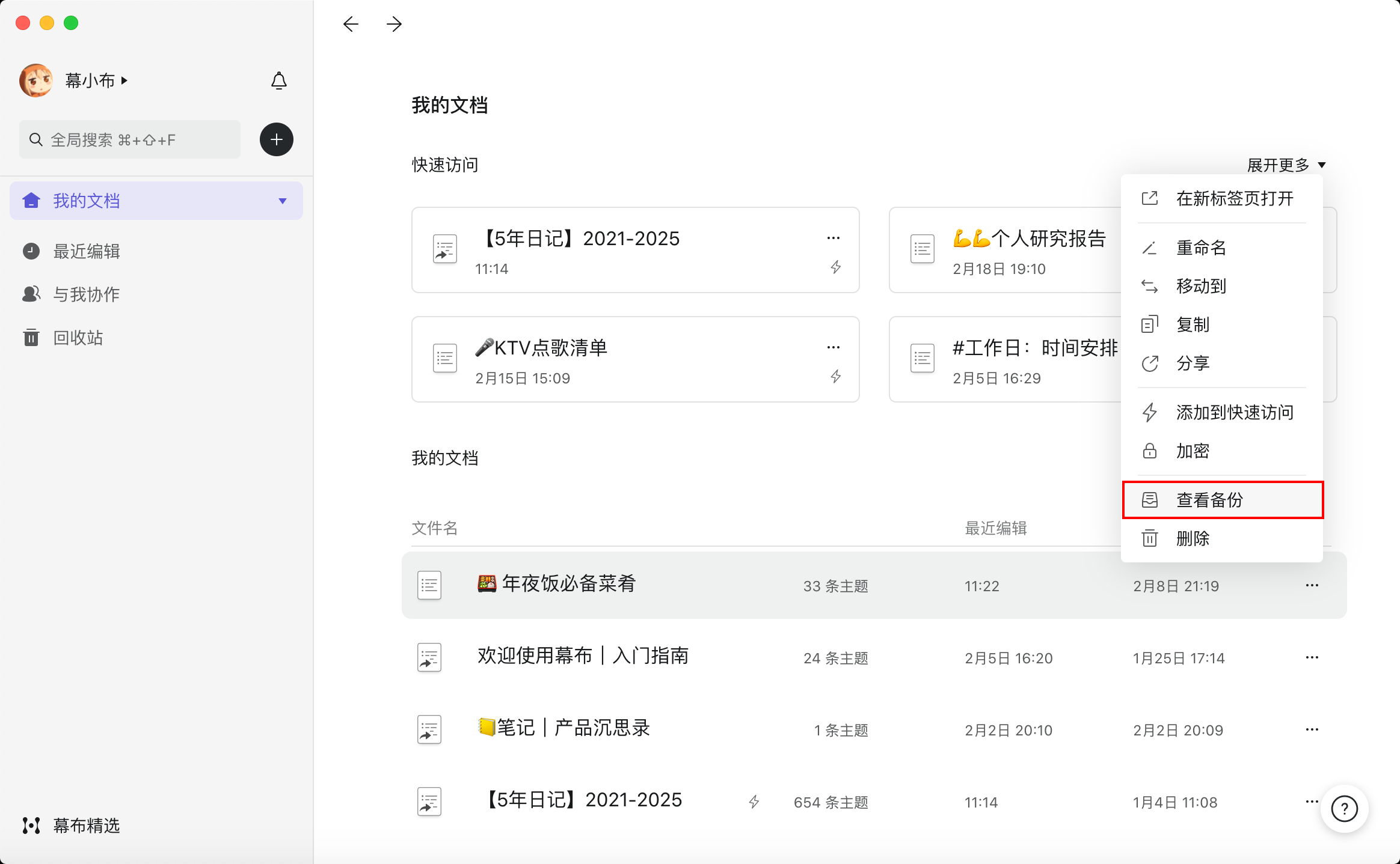 方法二：查看电脑客户端的本地备份