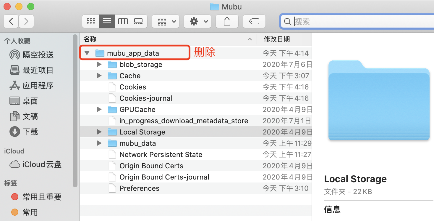 Mac客户端闪退