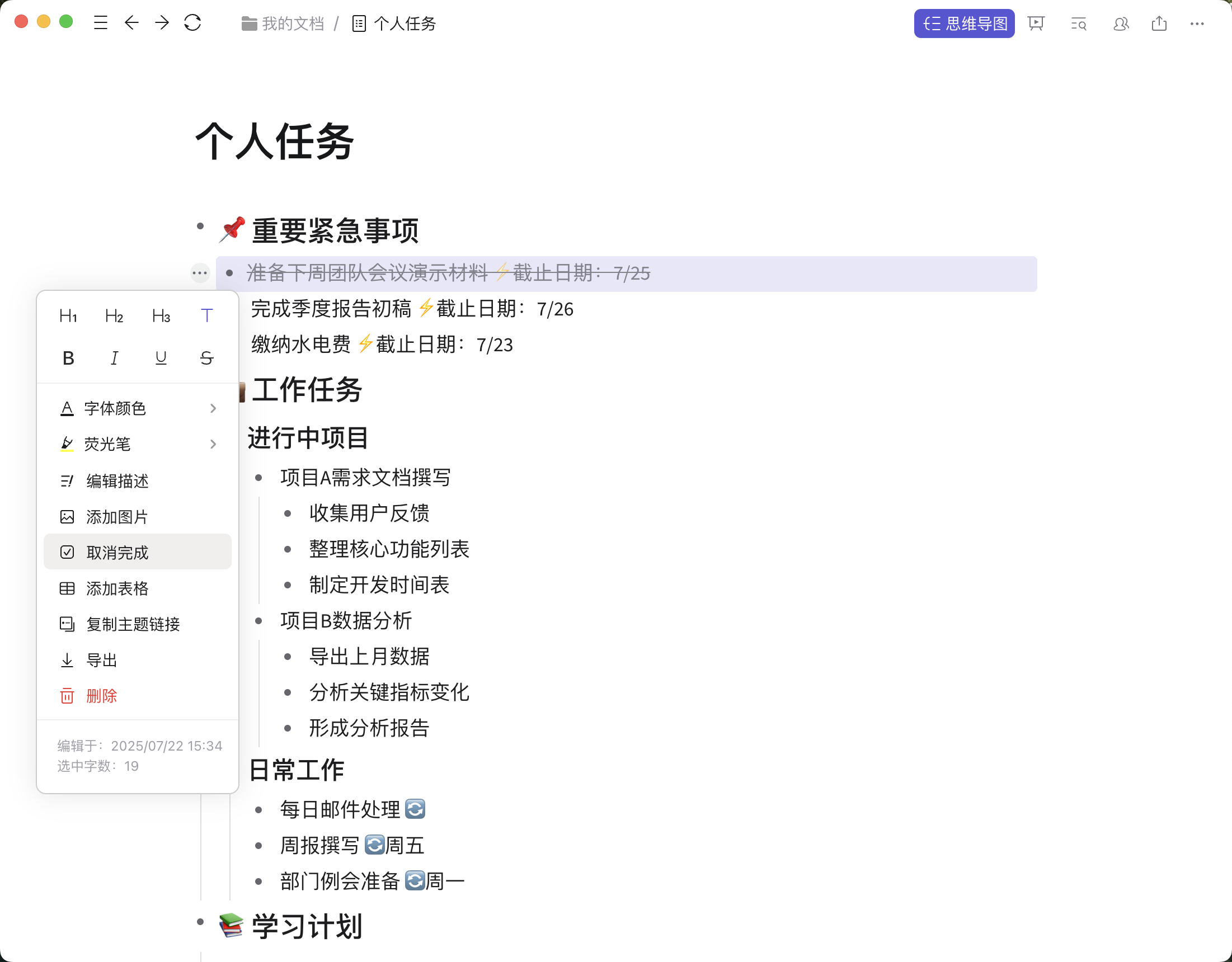 ✅ 事项待办