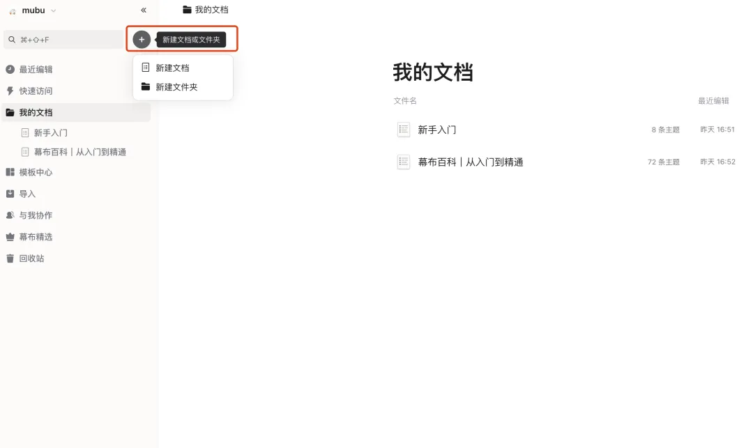 第一步:创建文档