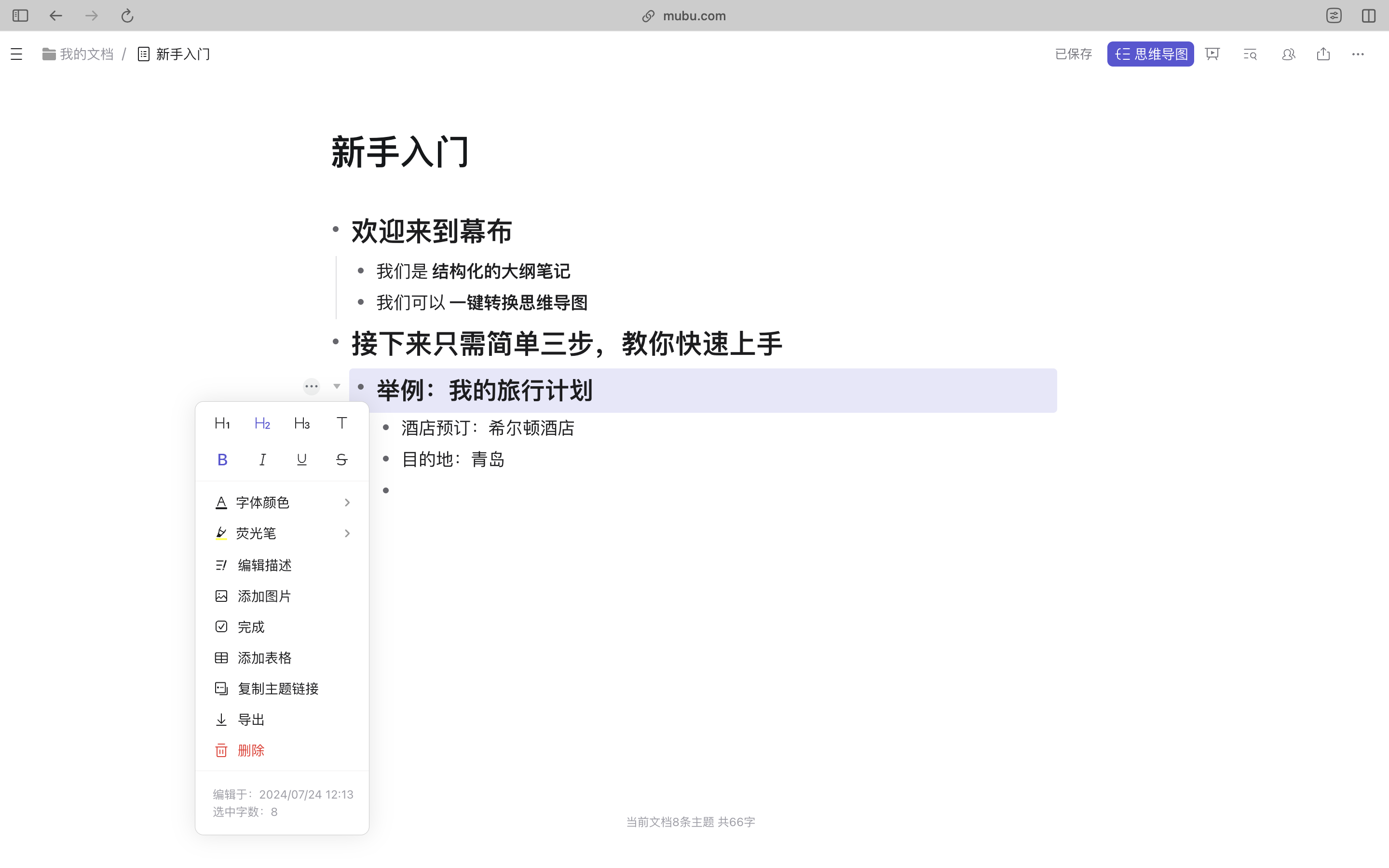 2. 编辑主题