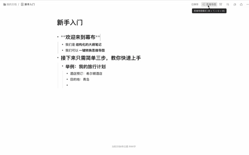 第三步:一键切换思维导图