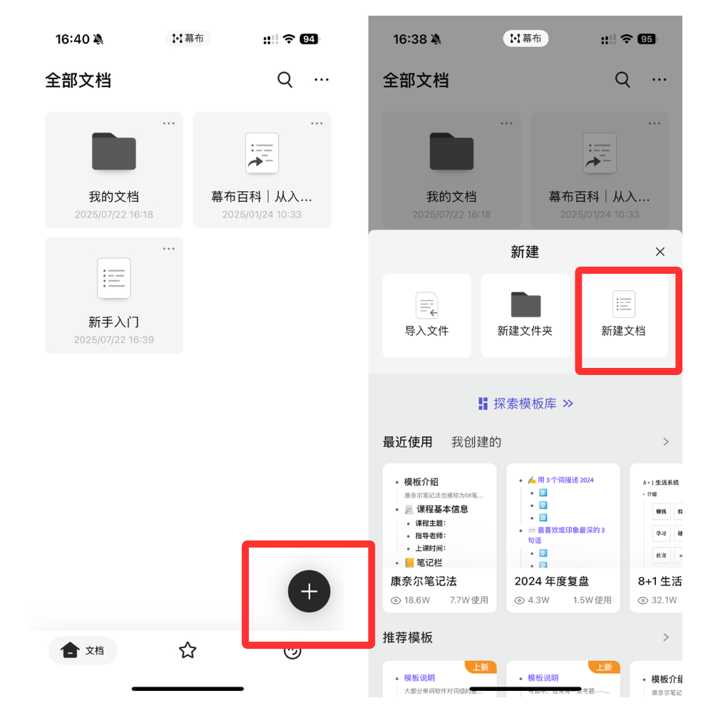 第一步:创建文档