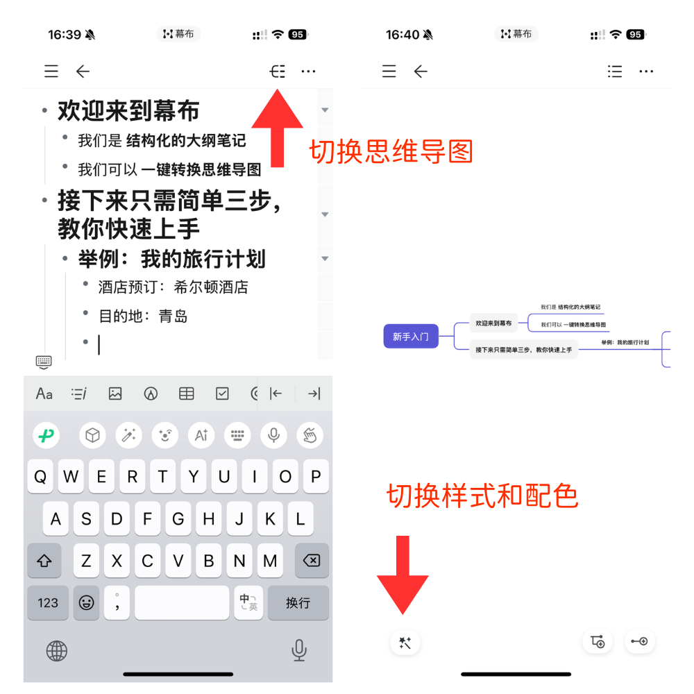 第三步:一键切换思维导图