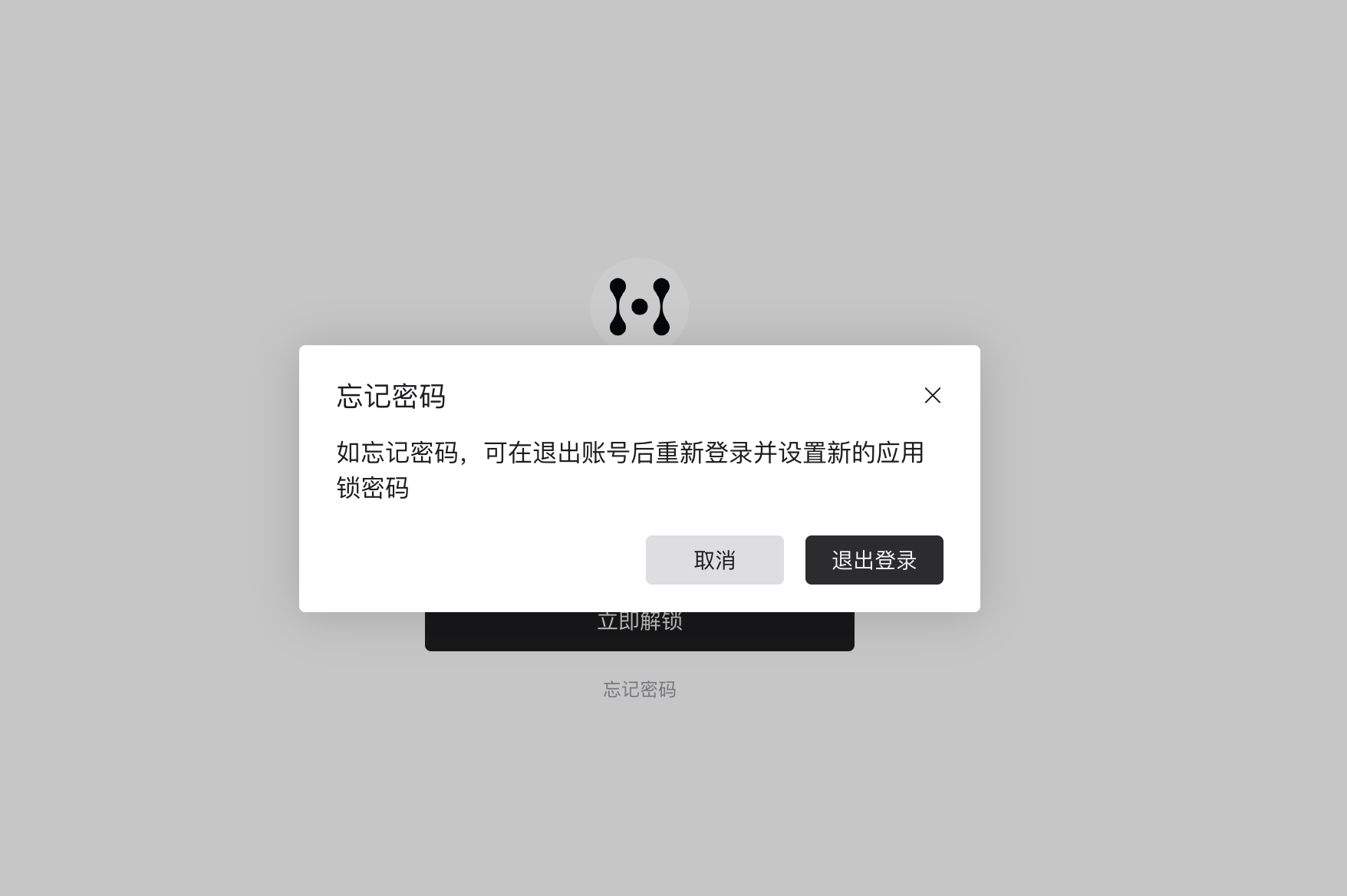 3. 忘记应用锁密码