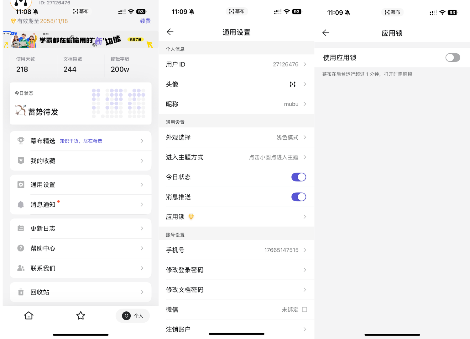 1. 设置应用锁