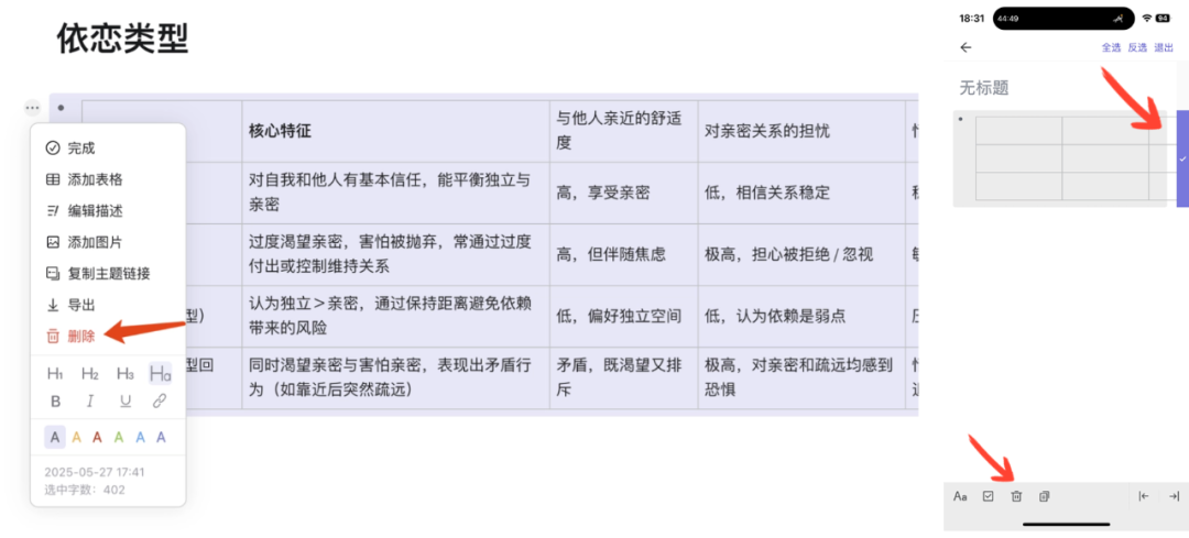 3. 删除整张表格