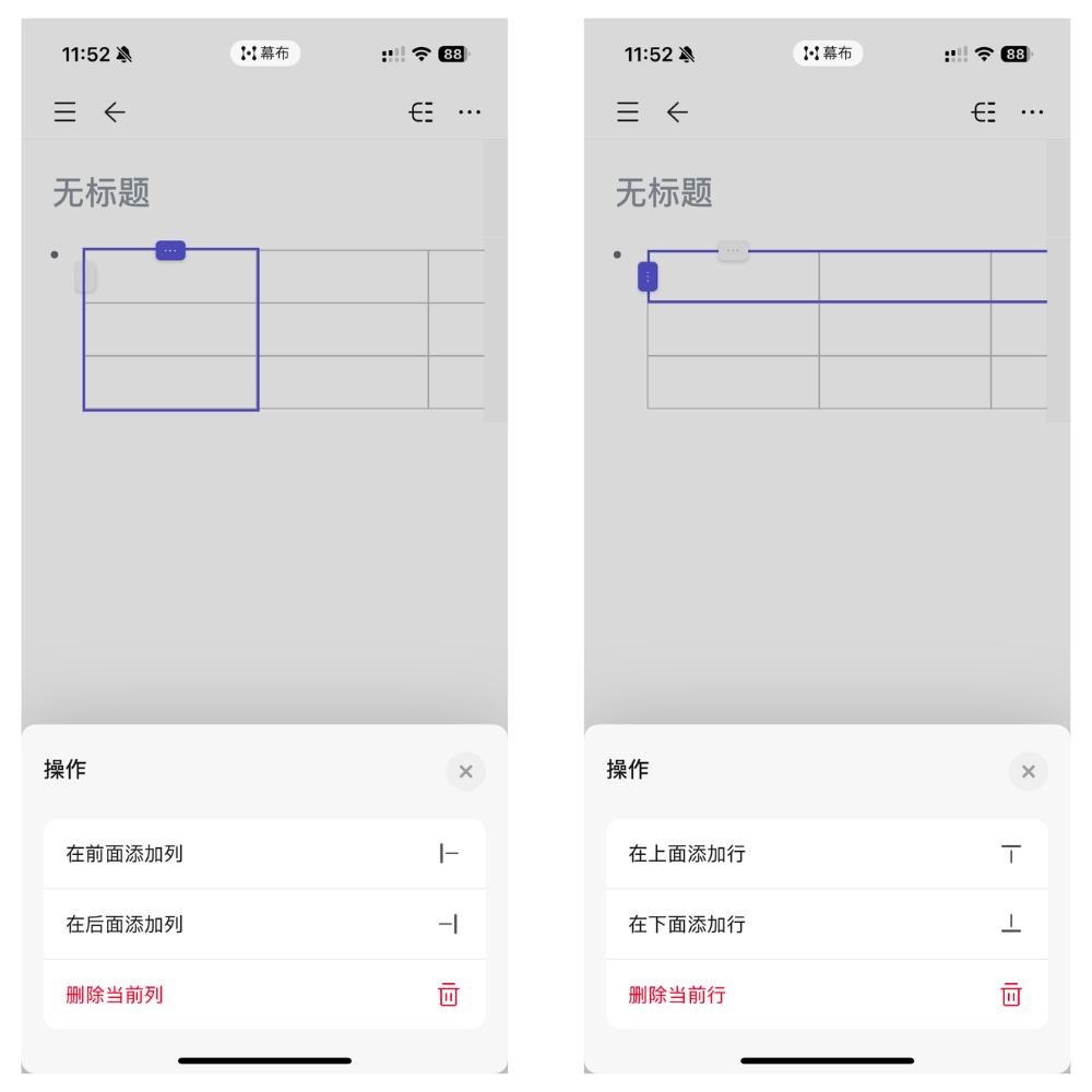 2. 表格添加行列