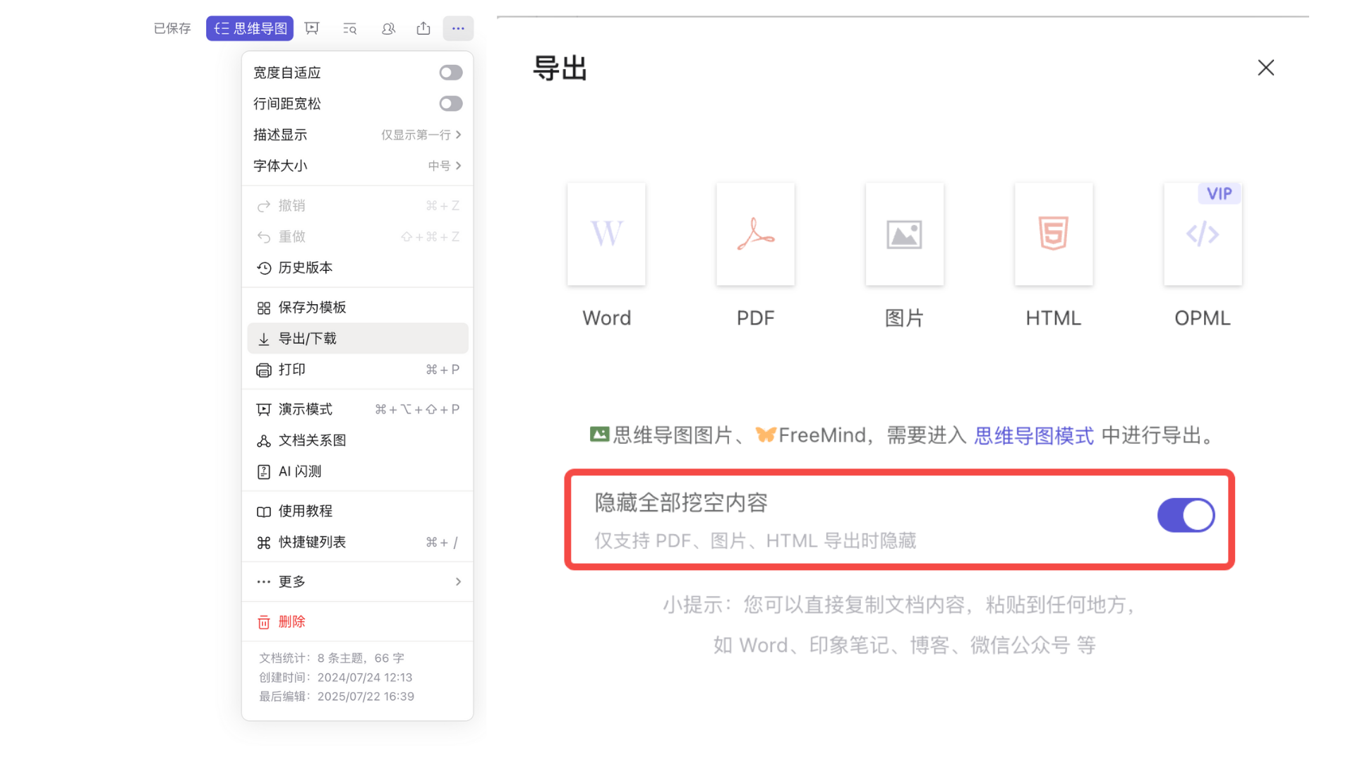 如何打印文字挖空笔记?