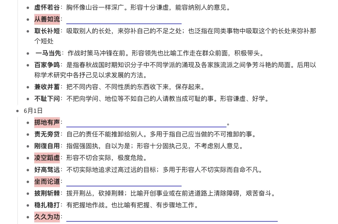 📒 学习笔记简单自测