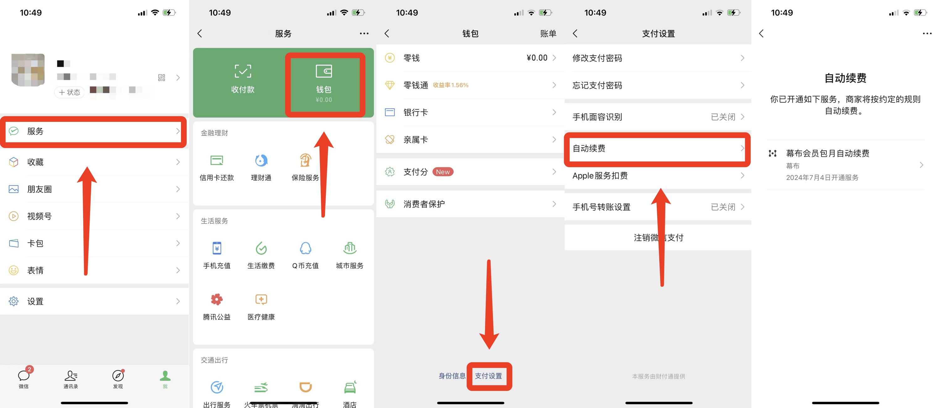 如何取消微信自动续费