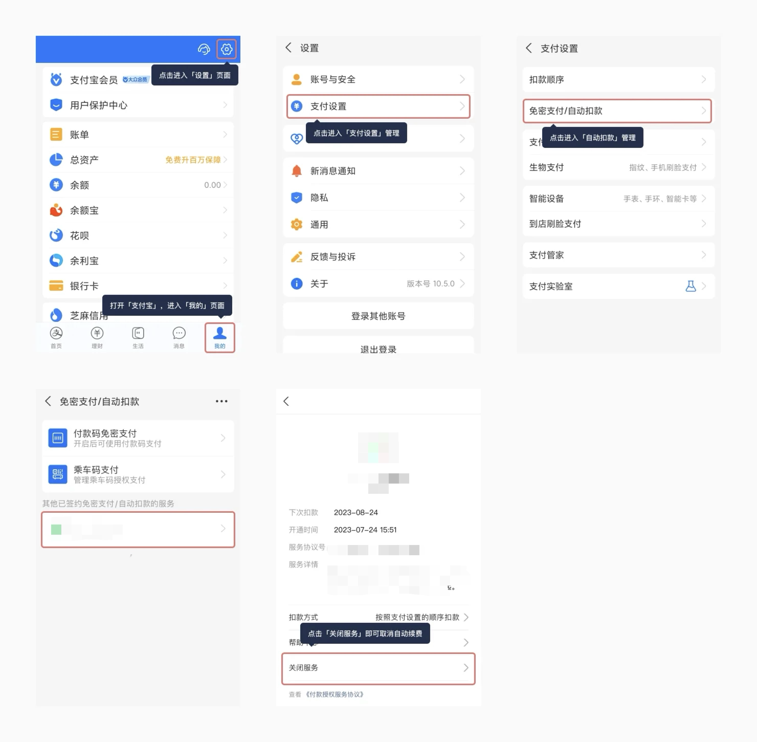 如何取消支付宝自动续费