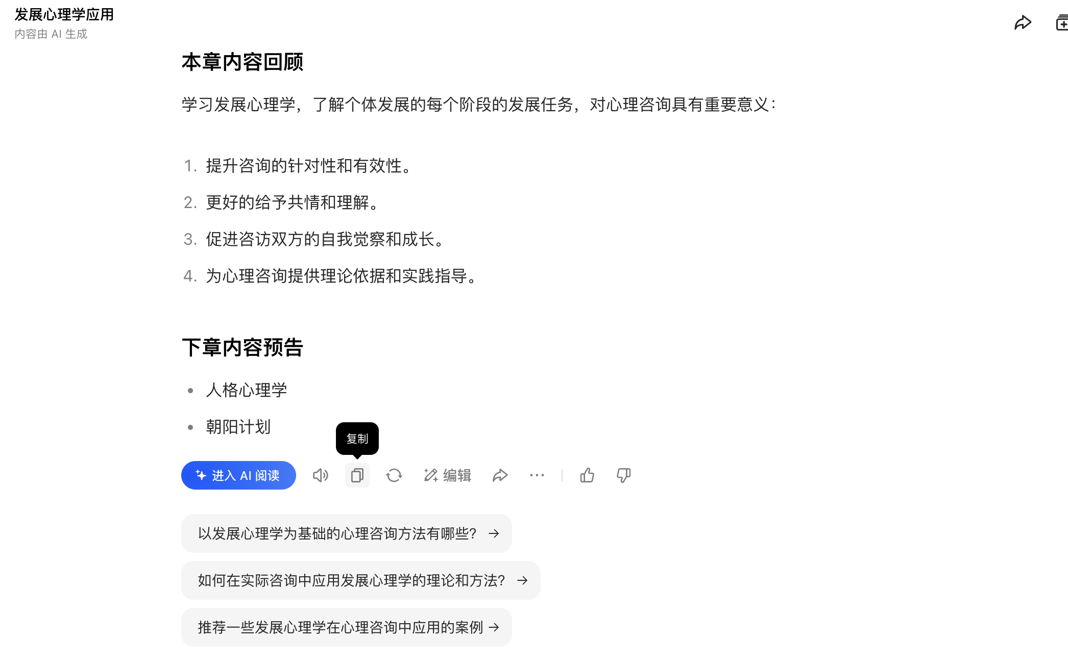 1. 复制 AI 生成的 Markdown 内容：