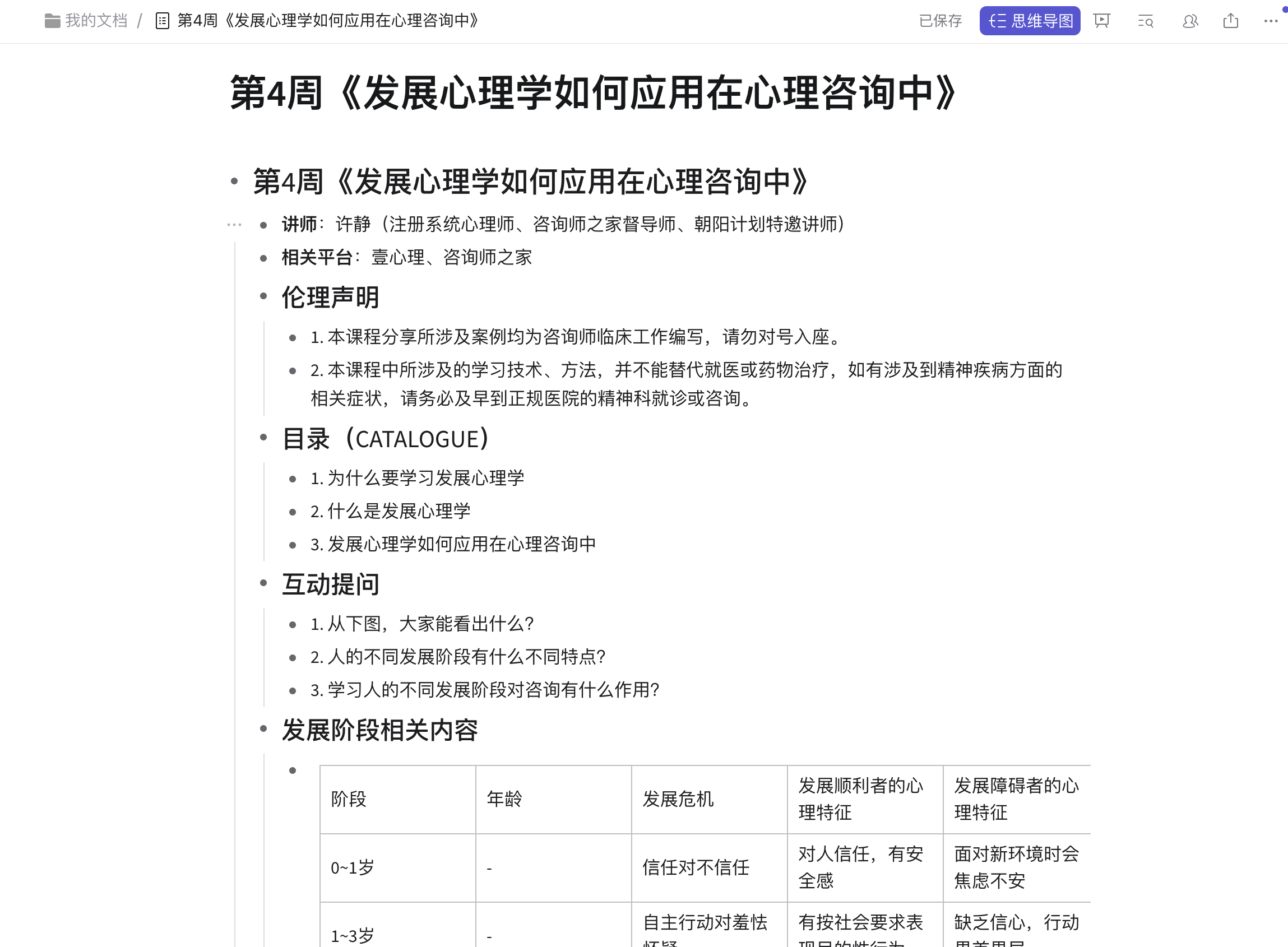 2. 粘贴到幕布文档：