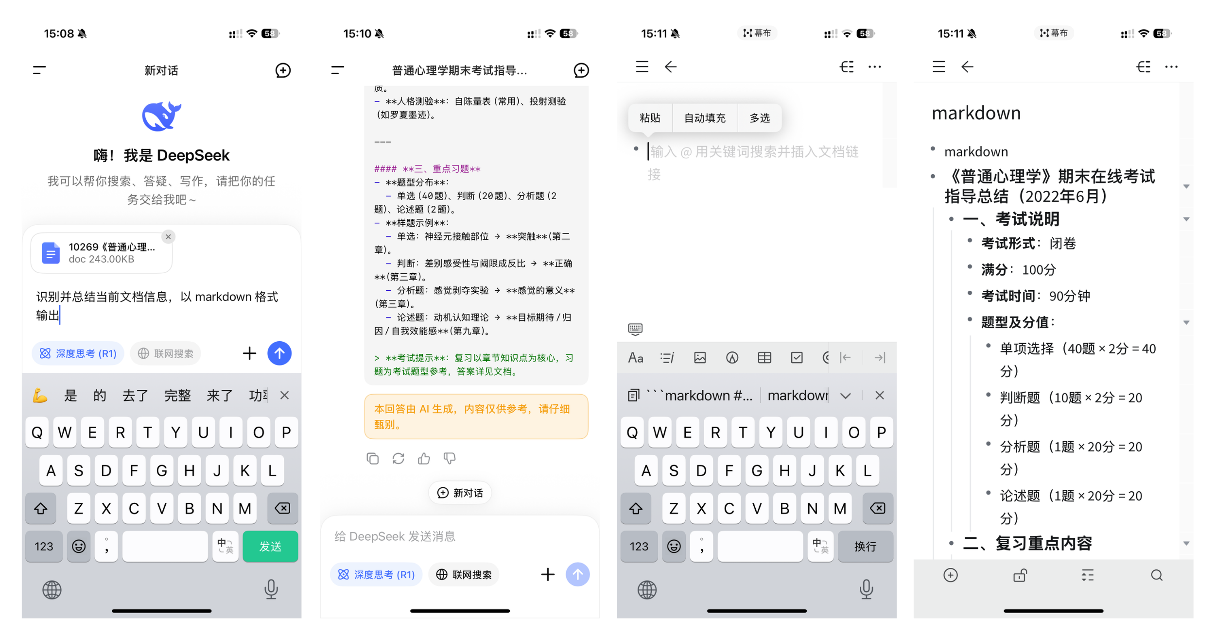 2. 粘贴 AI 生成的 Markdown 内容：