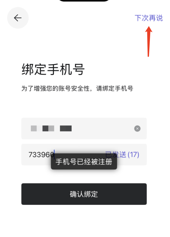 点此可跳过绑定流程