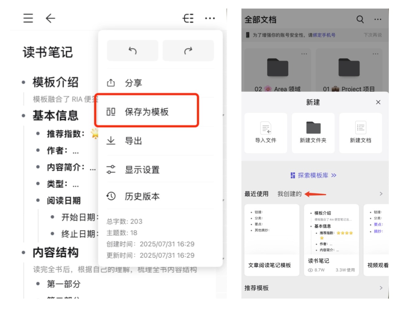 保存自己的模板