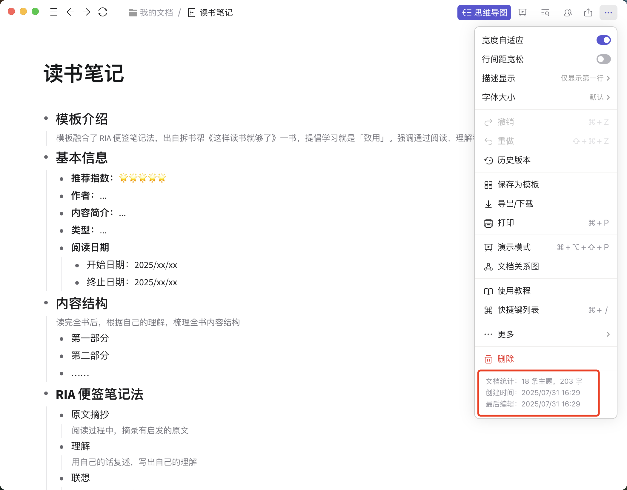查看单篇文档字数