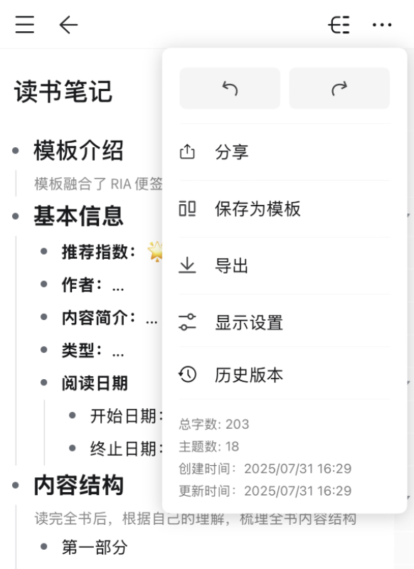 查看单篇文档字数