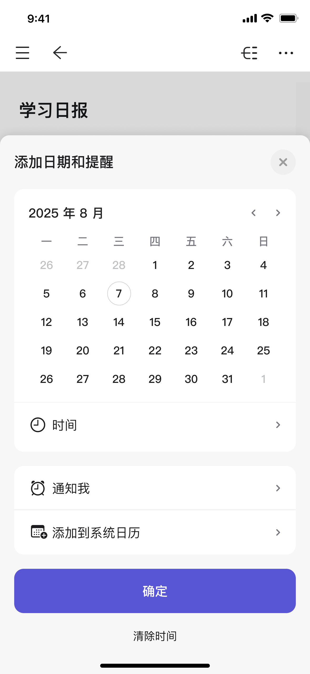 设置到期时间 & 提醒