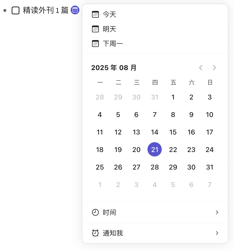设置到期时间 & 提醒