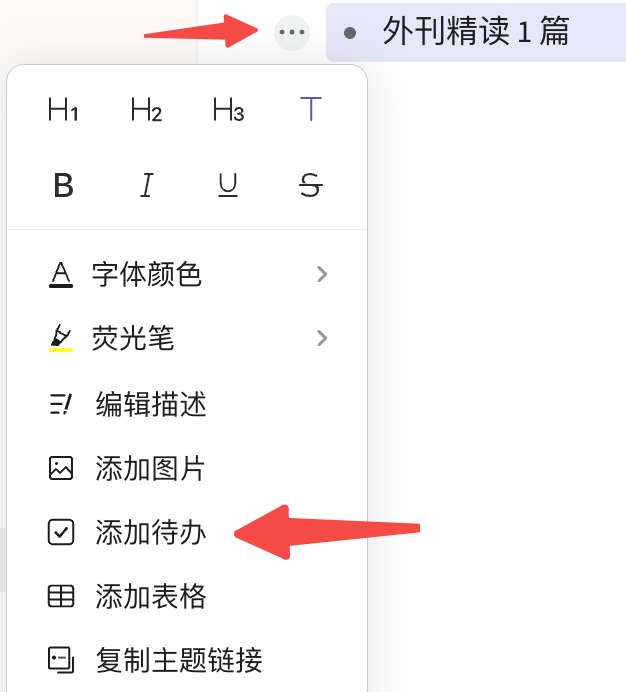 添加待办