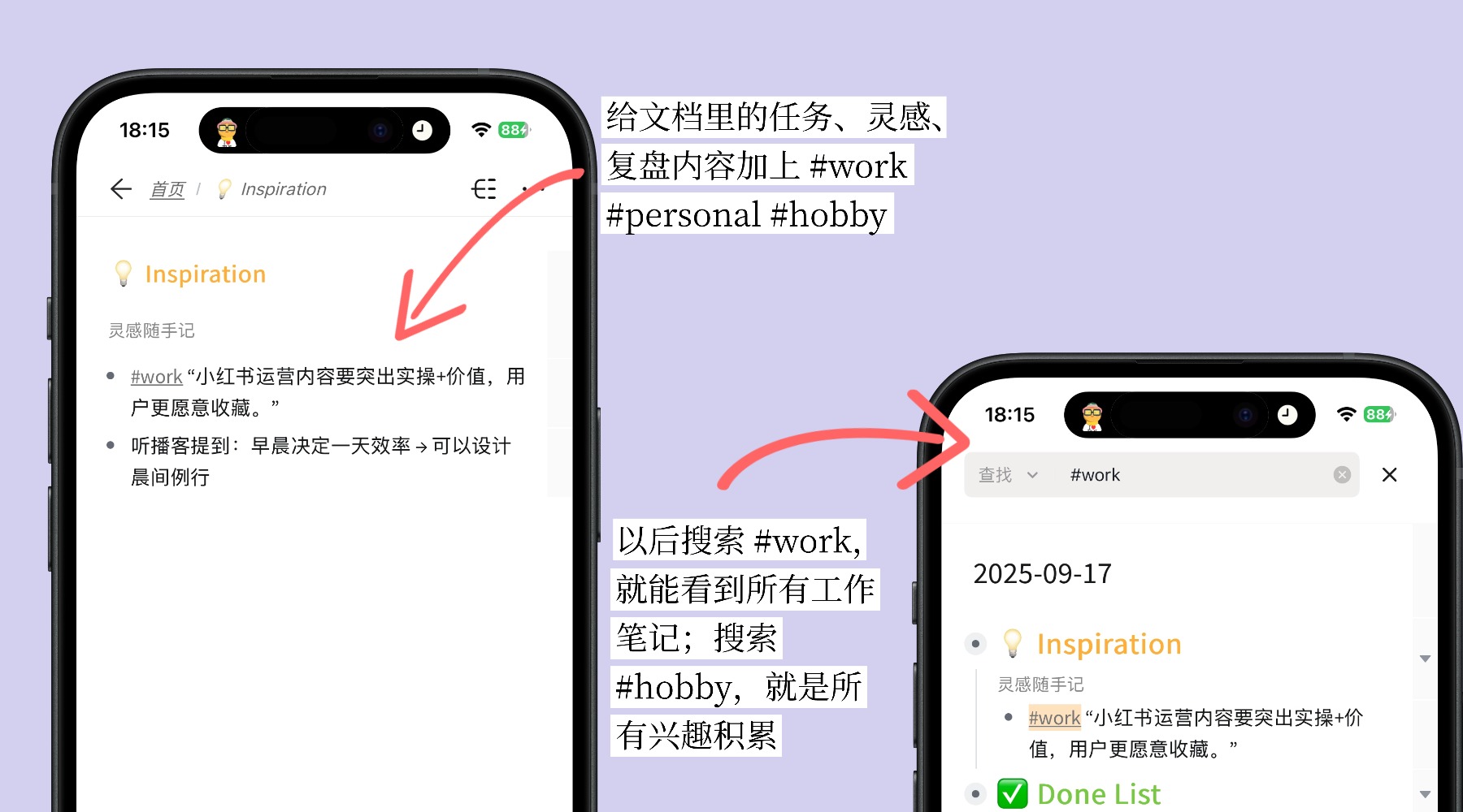 Step 2. 白天 Inspiration：收集灵感碎片