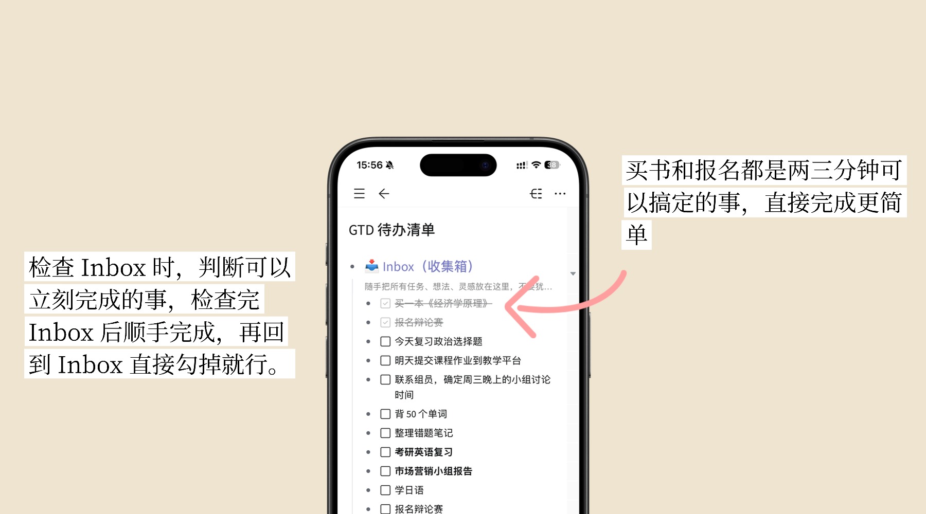 1️⃣ 两分钟内能完成的 → 现在就做 ✅