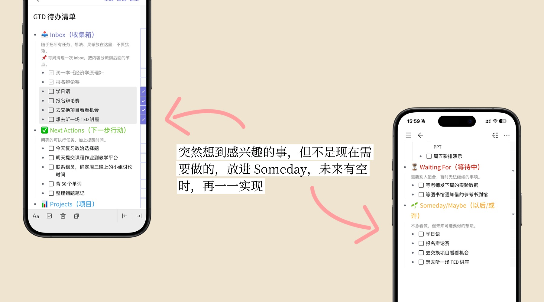 4️⃣ 想做但不是现在做的 → 以后 Someday