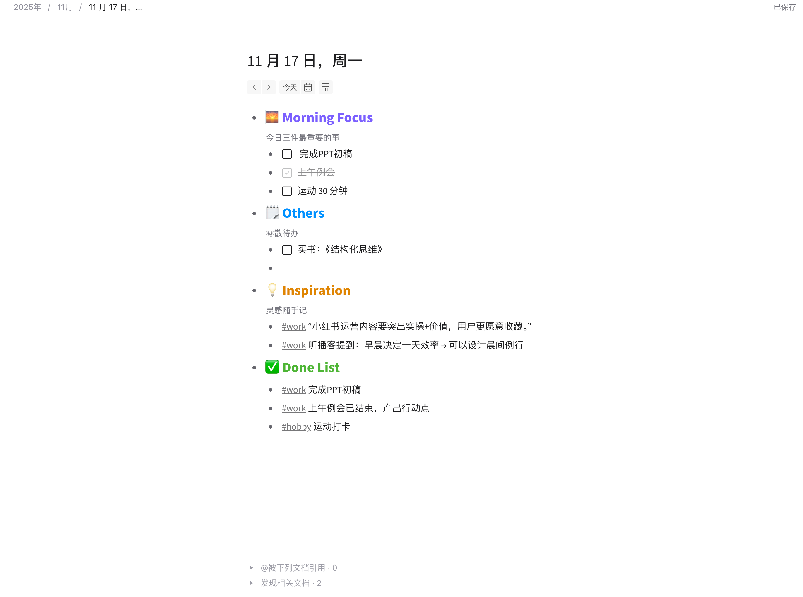 每天的工作台