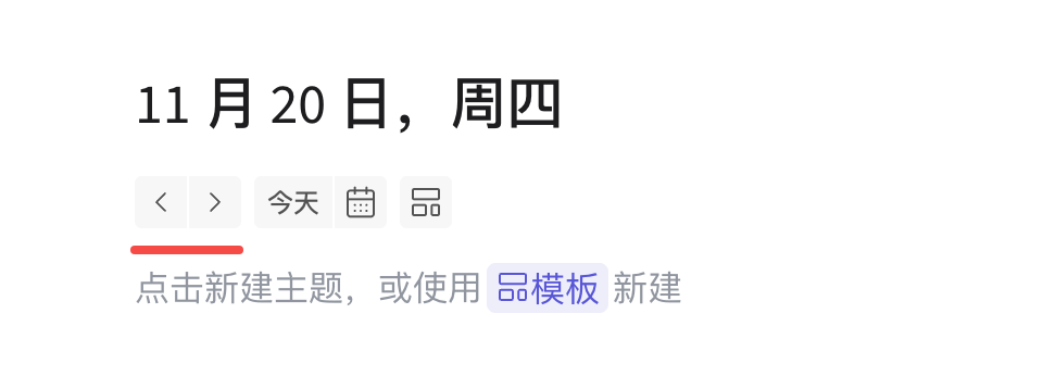 🗓 切换日期查看每日记录