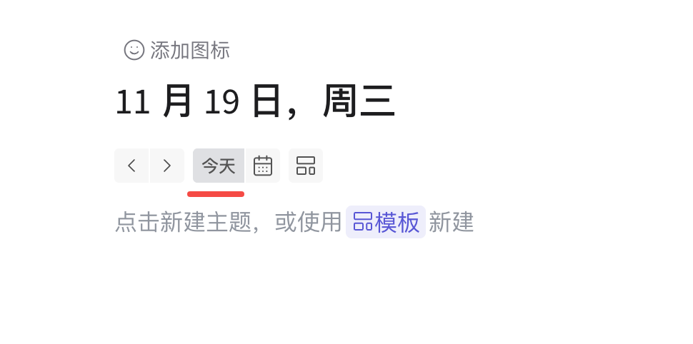 🗓 切换日期查看每日记录