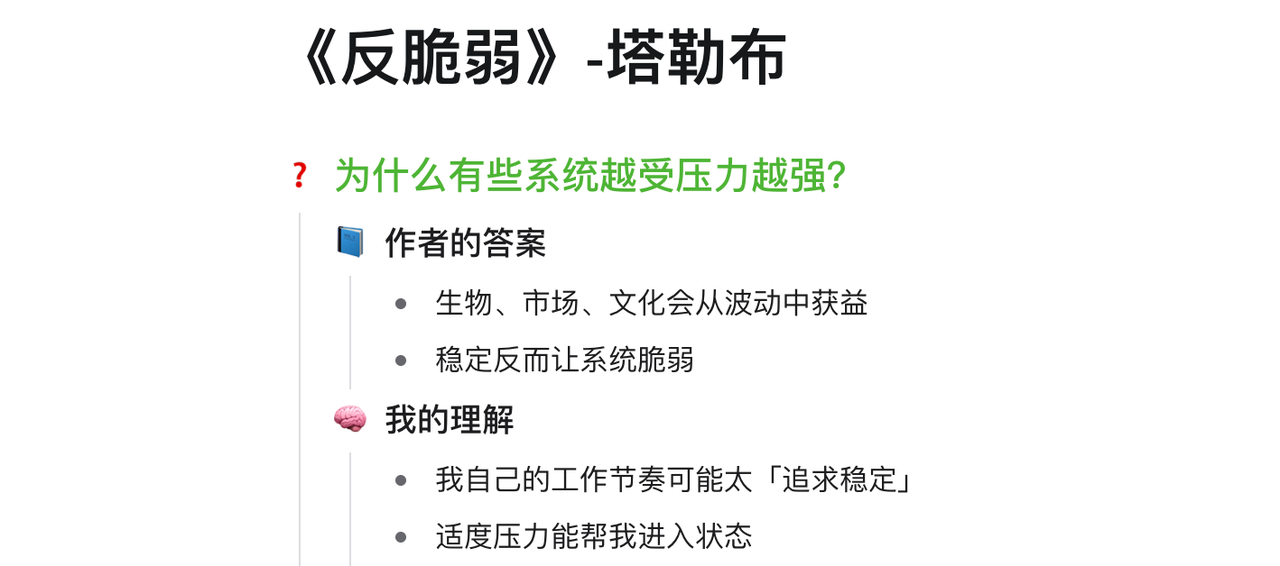 📘 三、示例：如何用幕布拆解《反脆弱》