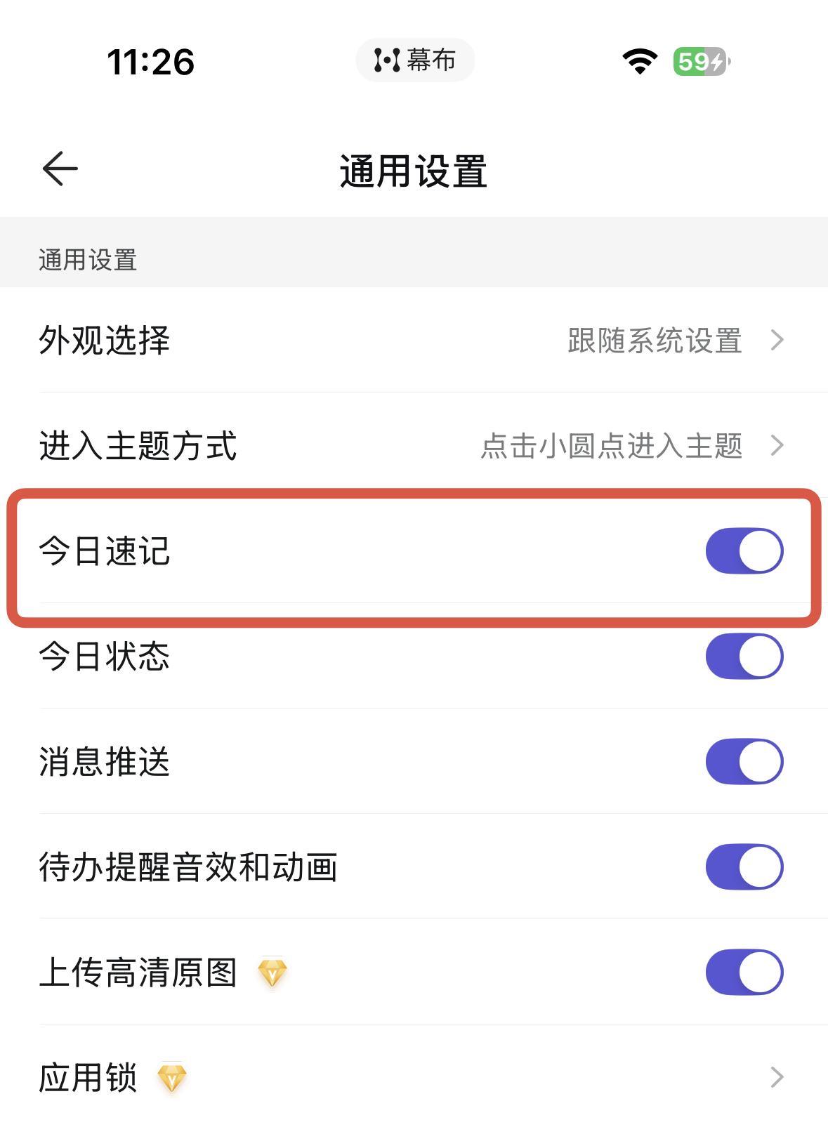 🙈 App 端上隐藏今日速记入口